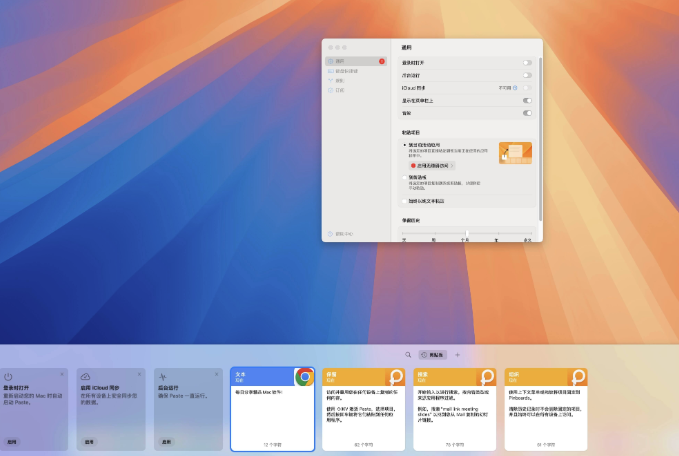 Paste 5.0.11 for macOS:Mac 系统剪贴板增强神器-六月雪软件
